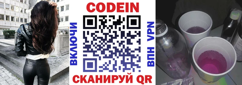 hydra зеркало  Зуевка  Кодеин Purple Drank  наркотики 